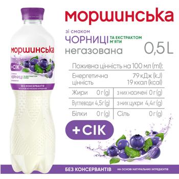 Вода питна Моршинська негазована зі смаком Чорниця-М'ята 0,5л - купити, ціни на КОСМОС - фото 2