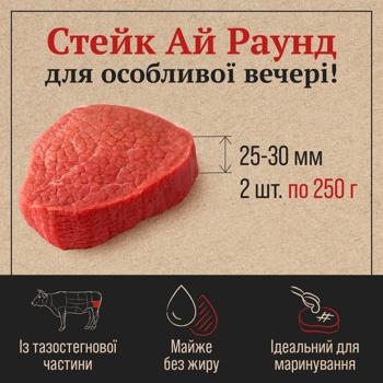 Skott Smeat Eye Round Chilled Beef Steak - buy, prices for - photo 4