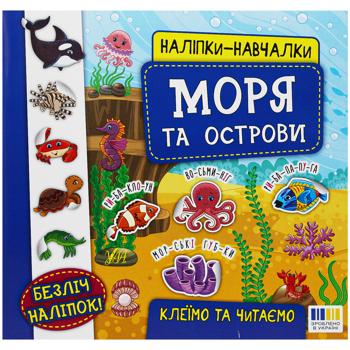 Seas and Sslands Educational Stickers Book - buy, prices for Auchan - photo 1