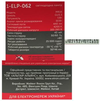 Etron LED Bulb MR16 5W GU5.3 4200K - buy, prices for Vostorg - photo 2