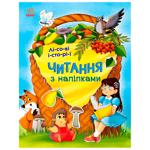 Книга Чтение с наклейками Лесные истории