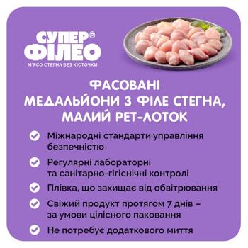 Медальоны с филе бедра Супер Филео без косточки ~0,5кг - купить, цены на МегаМаркет - фото 7