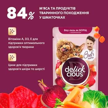 Корм влажный Delickcious Chef's Menu Борщ с говядиной для кошек и собак 85г - купить, цены на MasterZoo - фото 3