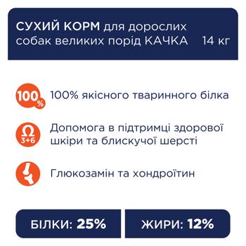 Корм сухий Club 4 Paws Premium з качкою для собак великих порід 14кг - купити, ціни на MasterZoo - фото 3
