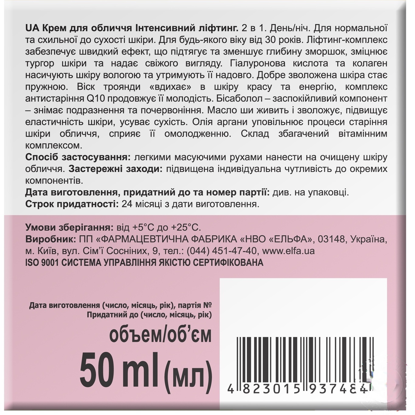 

Крем для лица Зеленая Аптека Интенсивный лифтинг 50мл