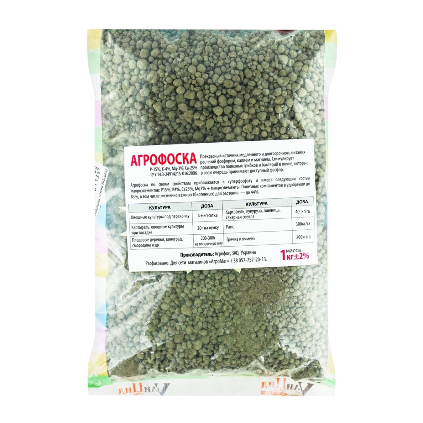 

Добриво Агрофоска 1кг