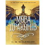 S.F.Williamson A Language of Dragons Book