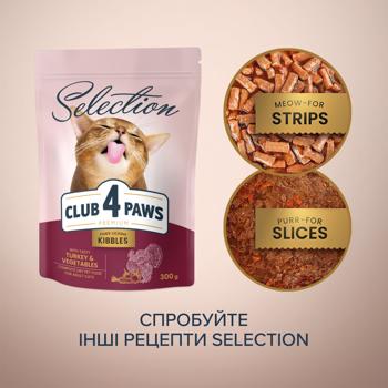 Корм сухой Club 4 Paws Premium Selection с индейкой и овощами для кошек 1,5кг - купить, цены на - фото 6