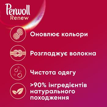 Гель для прання Perwoll Renew Color 3,75л та Perwoll Renew Black 3,75л - купити, ціни на - фото 3