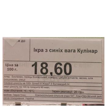 Икра из синих - купить, цены на КОСМОС - фото 2