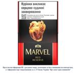 Сигарили Marvel Red Reserve 20шт