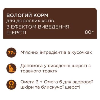 Корм влажный Club 4 Paws Premium с курицей для вывода шерсти у кошек 80г - купить, цены на MasterZoo - фото 2