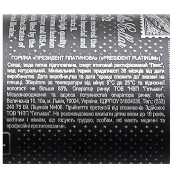 Горілка Президент Платинова 40% 0,5л - купити, ціни на КОСМОС - фото 2