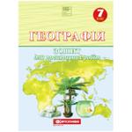 Kartohrafiya Geography Practical Workbook 7th Class