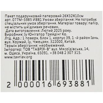 Paper Gift Bag 26*32*10cm 077M-5985 - buy, prices for Tavria V - photo 5