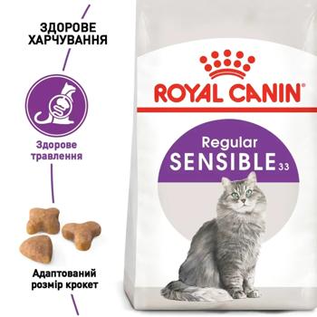 Набор корма Royal Canin Sensible 33 для кошек с чувствительным пищеварением сухой 2кг + влажный 4шт х 85г - купить, цены на MasterZoo - фото 2