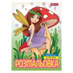 1 Veresnia Magic Fairies Coloring Book 12 Sheets