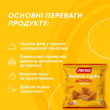 Legko! Nacho Style Frozen Nuggets 400g - buy, prices for - photo 3