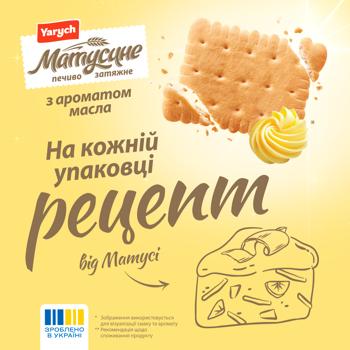 Yarych Mother's Butter Flavored Cookies 155g - buy, prices for - photo 2
