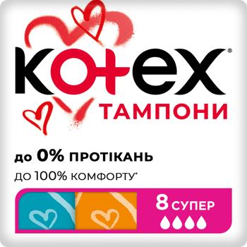 Тампони Kotex Super 8шт
