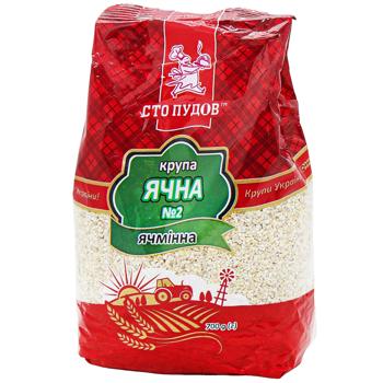 Крупа ячна Сто Пудів ячмінна 700г - купити, ціни на Чудо Маркет - фото 1