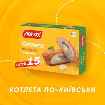 Legko! po-kyyivsʹky frozen cutlet 290g - buy, prices for - photo 6