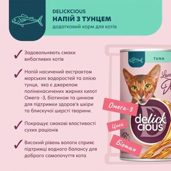 Напій Delickcious з тунцем для котів 140г - купити, ціни на MasterZoo - фото 5