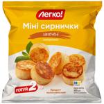 Сирники Легко! Міні запечені заморожені 320г