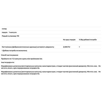 Наттокиназа Doctor's Best Nattokinase 2000 FUs 90 капсул - купить, цены на Biotus - фото 2