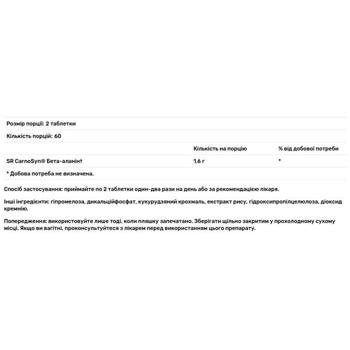 Бета-аланін Thorne Research Beta Alanine-SR 120 таблеток - купити, ціни на Біотус - фото 2