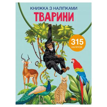 Книга Книжка з наліпками. Тварини - купити, ціни на Auchan - фото 1