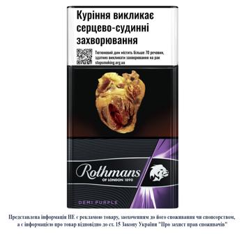 Rothmans Demi Purple Cigarettes - buy, prices for - photo 1