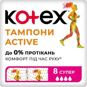 Тампоны Kotex Active Супер 8шт - купить, цены на - фото 1