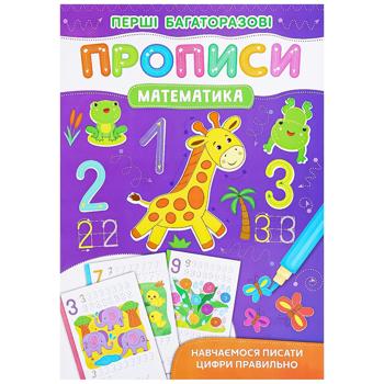 Mathematics Write Numbers Spells - buy, prices for Auchan - photo 1