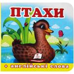 Книга Навколишній світ. Птахи
