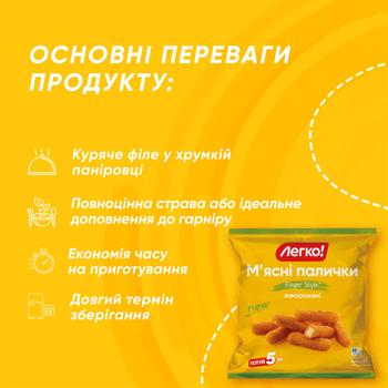 Палички м'ясні Легко! Finger Style заморожені 400г - купити, ціни на КОСМОС - фото 3