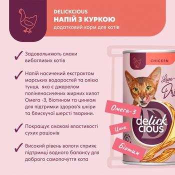 Напиток Delickcious с курицей для кошек 140г - купить, цены на MasterZoo - фото 4