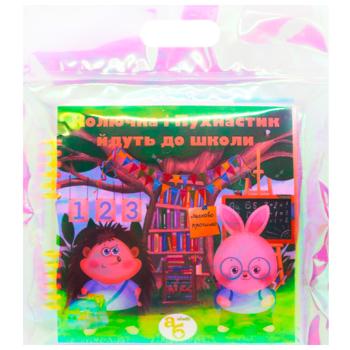 Книга Издание для досуга Колючка и пушистик идут в школу - купить, цены на WINETIME - фото 1