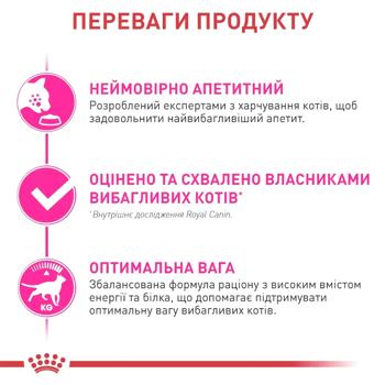 Корм сухой Royal Canin Fussy Exigent для привередливых кошек 4кг - купить, цены на - фото 3