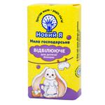 Мыло хозяйственное Новий Я Отбеливающее для детского белья 140г