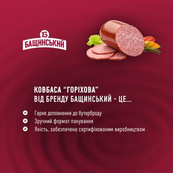 Колбаса Бащинский Ореховая из мяса птицы полукопченая первый сорт 280г - купить, цены на - фото 5