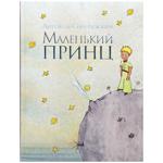 Книга Маленький принц