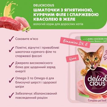 Корм вологий Delickcious з ягнятиною, куркою та спаржевою квасолею для котів 85г - купити, ціни на MasterZoo - фото 4