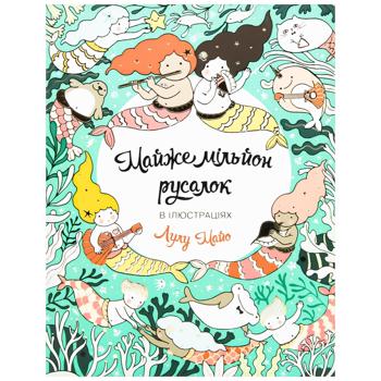 Book Lulu Mayo Almost a Million Mermaids - buy, prices for NOVUS - photo 1