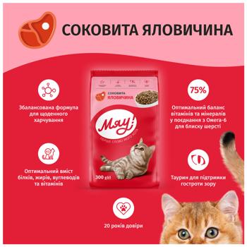Корм сухий Мяу! з телятиною для дорослих котів 300г - купити, ціни на Auchan - фото 3