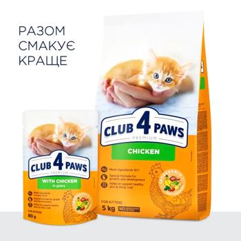 Club 4 Paws Premium сухий корм для кошенят 2 кг - курка - купити, ціни на MasterZoo - фото 6