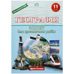 Тетрадь для практических работ Картография География 11 класс