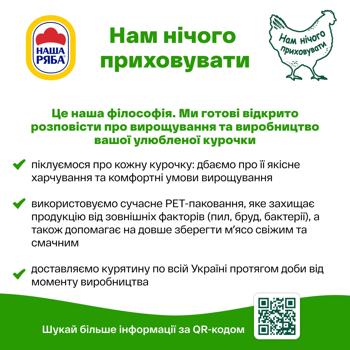 Бедро куриное Наша Ряба охлажденное ~1,1кг - купить, цены на ULTRAMARKET - фото 6