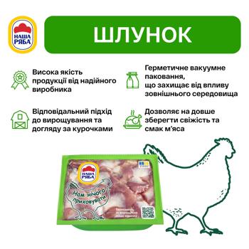 Nasha Riaba Chilled Chicken Stomach ~700g - buy, prices for - photo 3