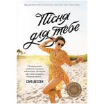 Sarah Dessen A Song for You Book